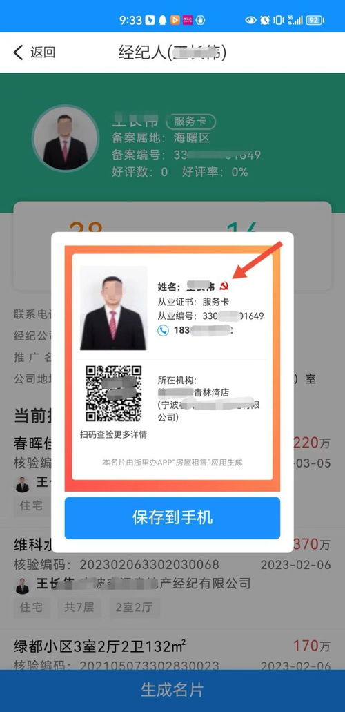 你找的房产中介正规吗 官方查询渠道公布