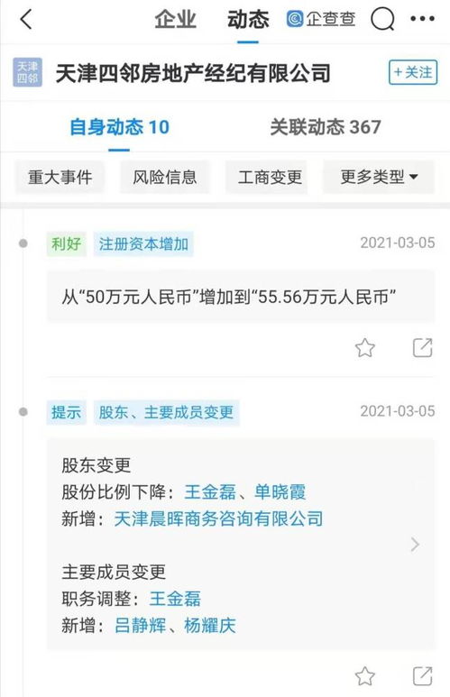 贝壳找房关联企业入股一房地产经纪公司,持股10