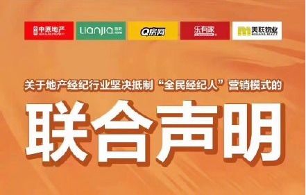 深圳五大中介联手抵制 全民经纪人 模式