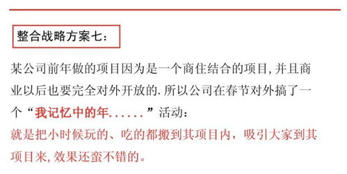 春节期间房地产营销活动方案