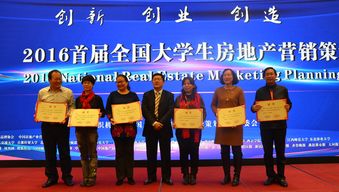 2016全国大学生房地产营销策划大赛隆重颁奖