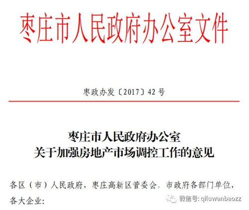 枣庄房地产投资热情不减,有人倒卖认筹名额,结果搞砸了 看政府如何出招