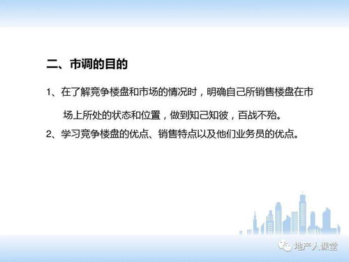 营销 房地产行销人员入门宝典ppt