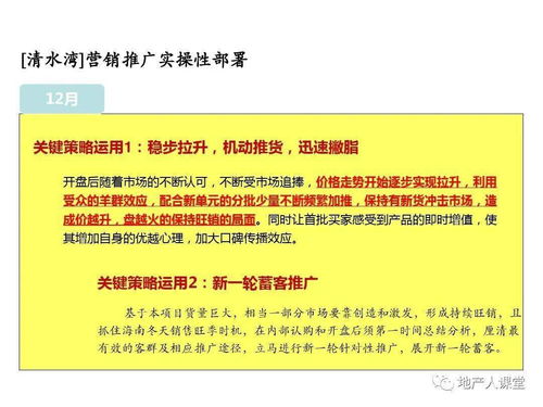 营销 房地产整合营销方案专题培训课件ppt