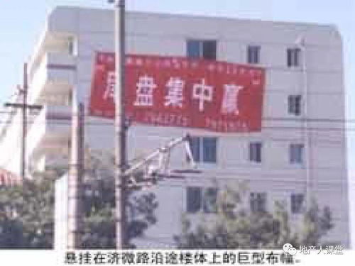 营销 房地产尾房销售策略ppt