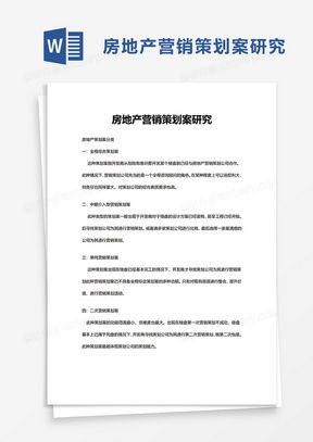 营销策划案word模板 营销策划案word模板下载 熊猫办公
