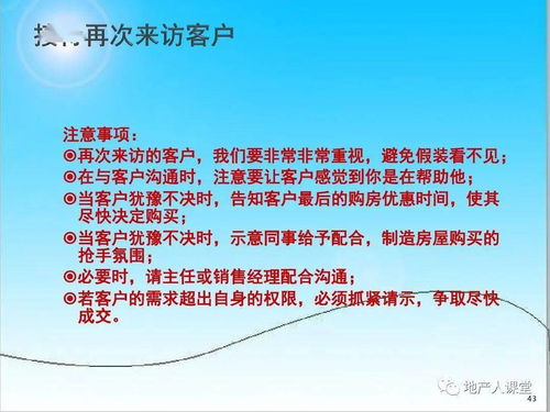 营销 房地产销售流程ppt
