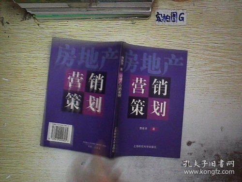 房地产营销策划......